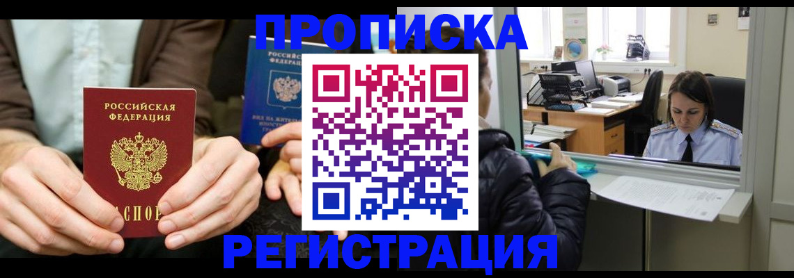 прописка в Ессентуках