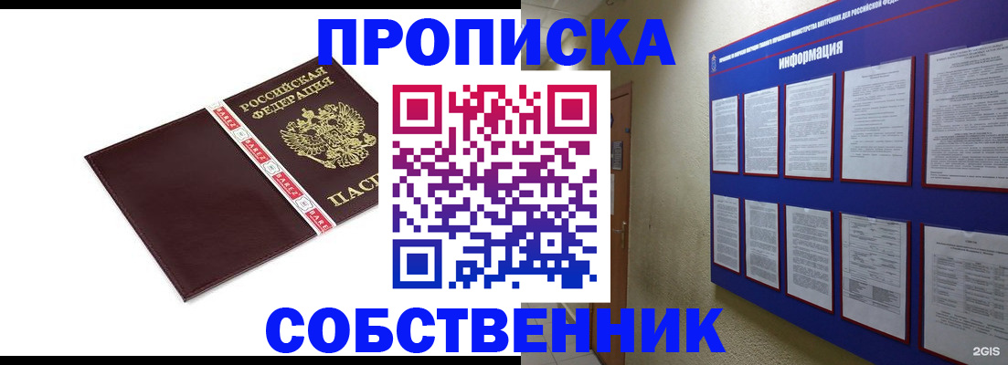 прописка от собственника в Ессентуках