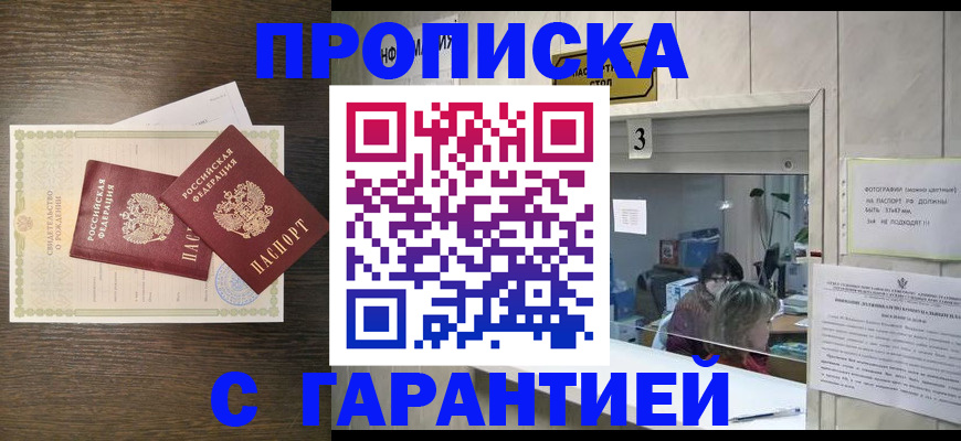 временная регистрация гарантия в Ессентуках