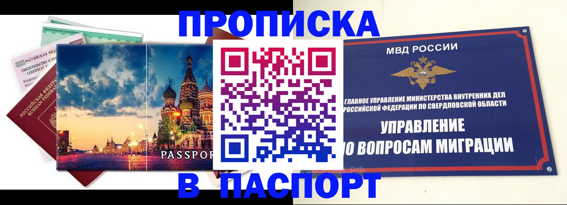 прописка в Ессентуках